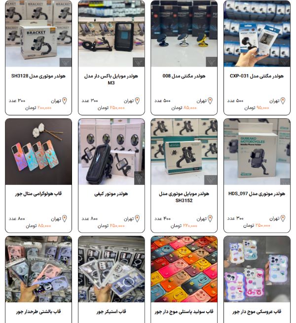 مرکز خرید عمده کالای دیجیتال