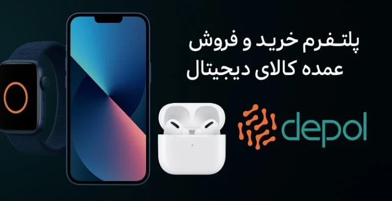 خرید عمده لوازم جانبی کالای دیجیتال