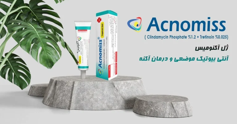 چرا ضدآفتاب هنگام مصرف آکنومیس حیاتی است؟ راهنمای کامل انتخاب SPF مناسب
